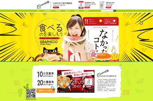 Graphico風(fēng)格定位 日用百貨銷售的第一屏設(shè)計(jì)策略